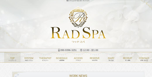 RAD SPA ラッドスパ