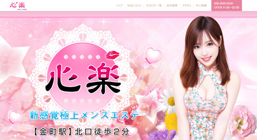 心楽