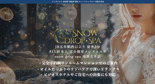 snow drop spa スノードロップスパ