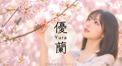 優蘭 YURA