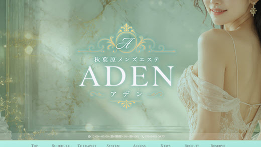 ADEN アデン
