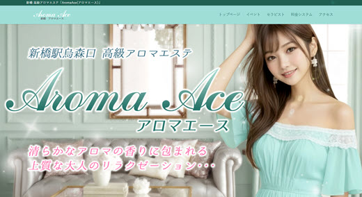 Aroma Ace アロマエース