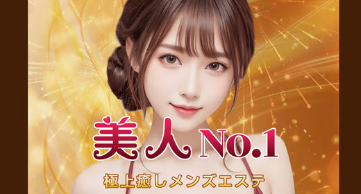 美人No.1