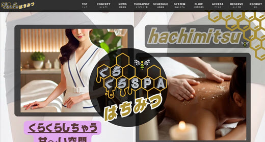 くらくらSPAはちみつ
