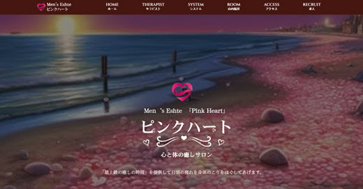 ピンクハート