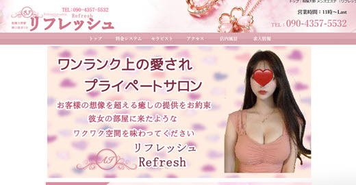 リフレッシュ