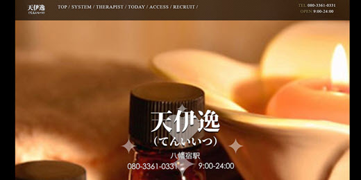 天伊逸 てんいいつ