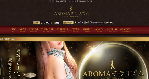 AROMAチラリズム