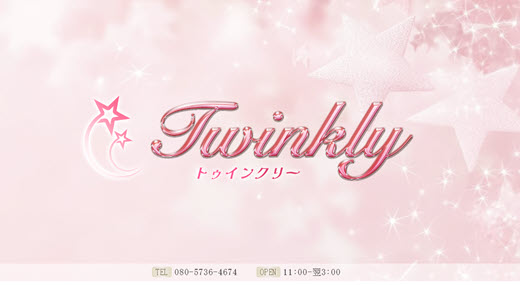 Twinkly トゥインクリー