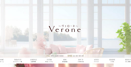 Verone ヴェローネ