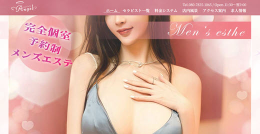 Angel エンジェル