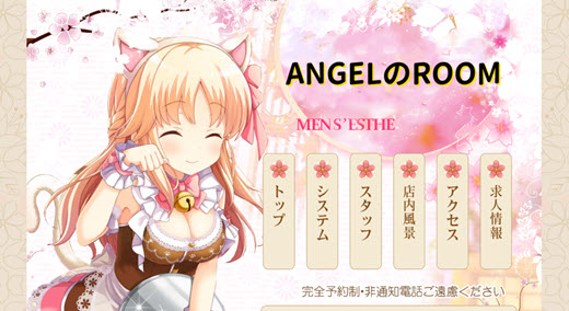 ANGELのROOM
