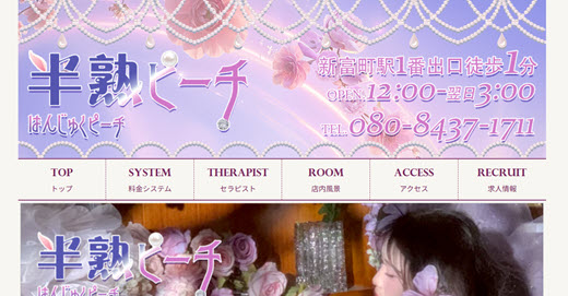 半熟ピーチ
