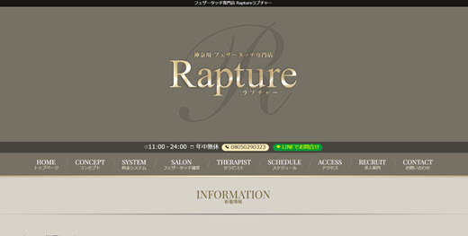 Rapture ラプチャー