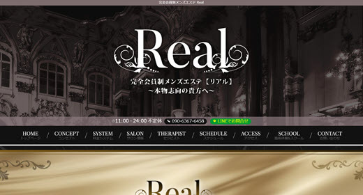 Real リアル