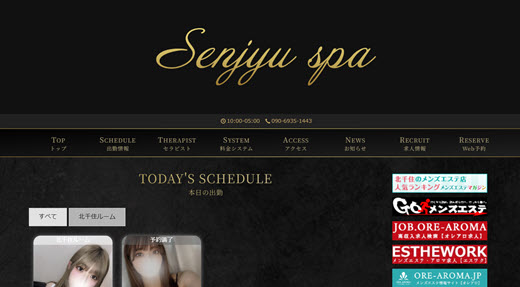 Senjyu Spa センジュスパ