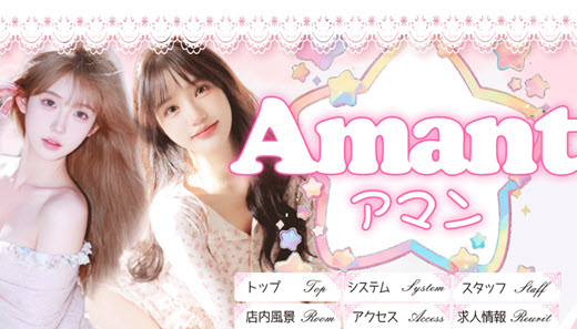 アマン