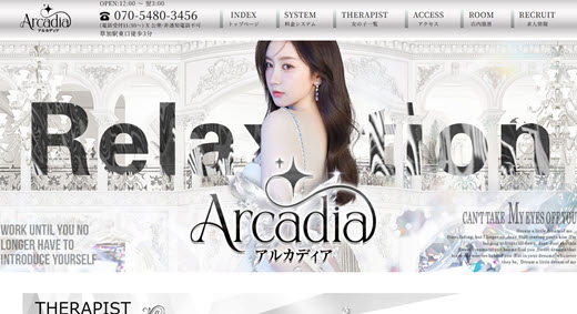 Arcadia アルカディア