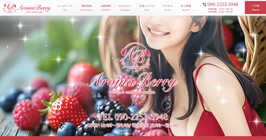 Aroma Berry アロマベリー
