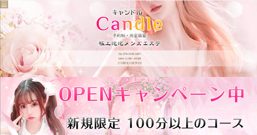 Candle キャンドル