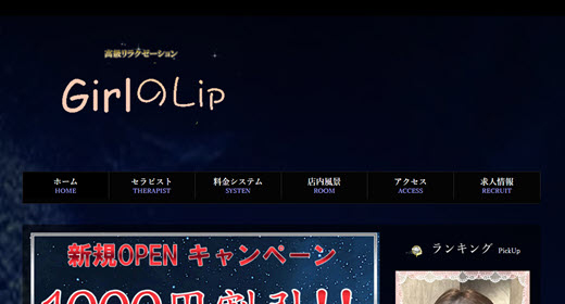 GirlのLip