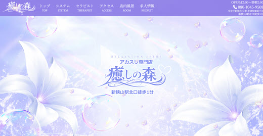癒しの森