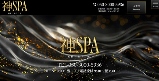 神SPA