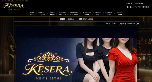 KESERA ケセラ