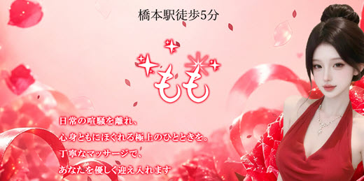 もも