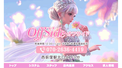 オフサイド