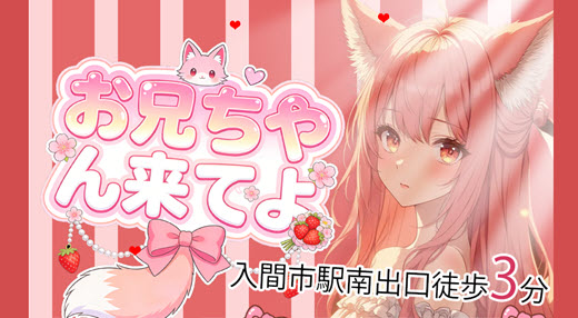 お兄ちゃん来てよ