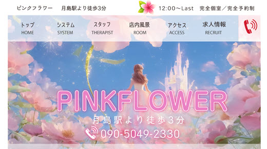 ピンクフラワー
