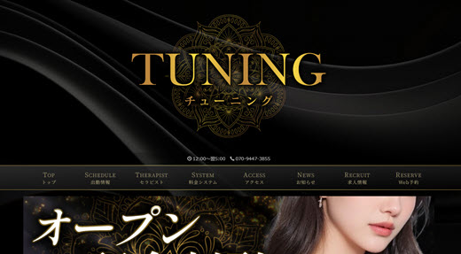 TUNING チューニング