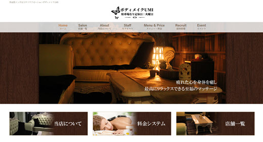 ボディメイクUMI