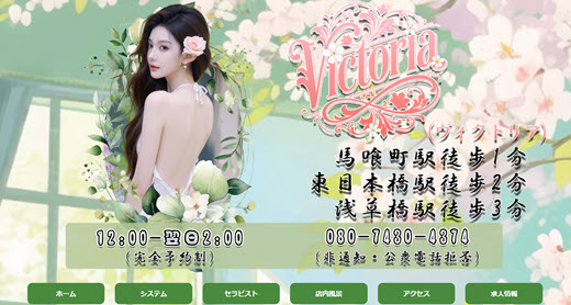 Victoria ヴィクトリア