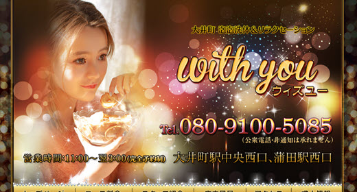 with you ウィズユー