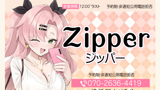 ジッパー