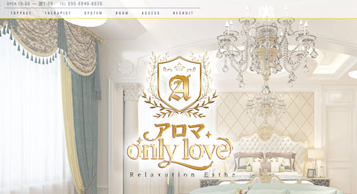 アロマonly love