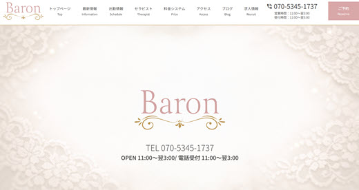 Baron バロン