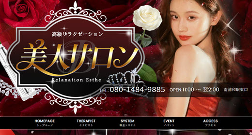 美人サロン