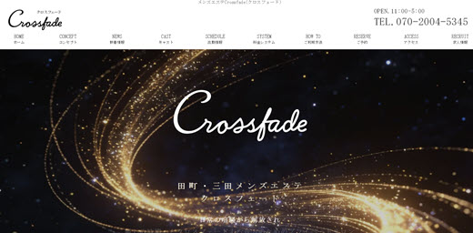 Crossfade クロスフェード