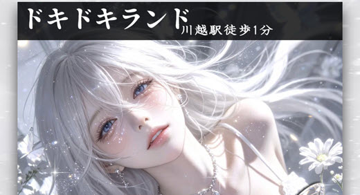 ドキドキランド