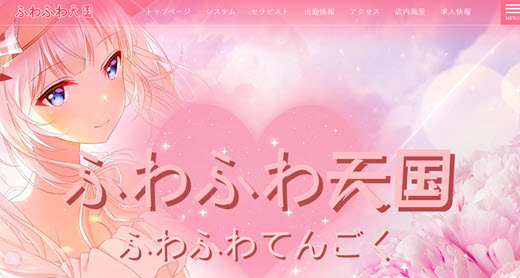ふわふわ天国