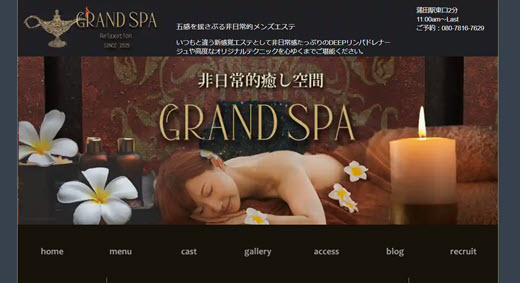 GRAND SPA グランドスパ