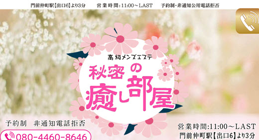 秘密の癒し部屋