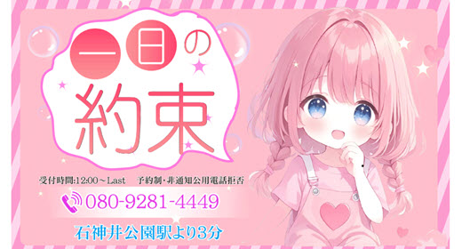 一日の約束