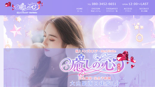 癒しの心