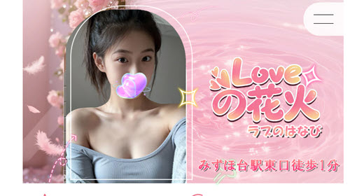 Loveの花火