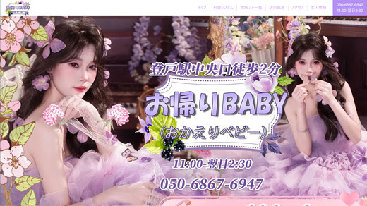 お帰りBABY