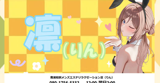 凛 りん
